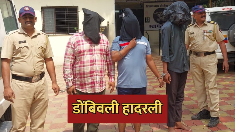 Dombivli News: डोंबिवली हादरली! विश्वासाने पार्टीला गेली, मात्र 3 रिक्षाचालकांनी तरुणीचं आयुष्य केलं उद्ध्वस्त