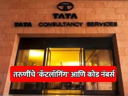 Nashik TCS Case: धक्कादायक! 'कॉर्पोरेट जिहाद'नंतर मानवी तस्करीचा संशय; तरुणींचे 'कॅटलॉगिंग' आणि कोड नंबर्स?
