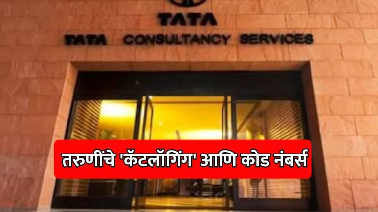 Nashik TCS Case: धक्कादायक! 'कॉर्पोरेट जिहाद'नंतर मानवी तस्करीचा संशय; तरुणींचे 'कॅटलॉगिंग' आणि कोड नंबर्स?