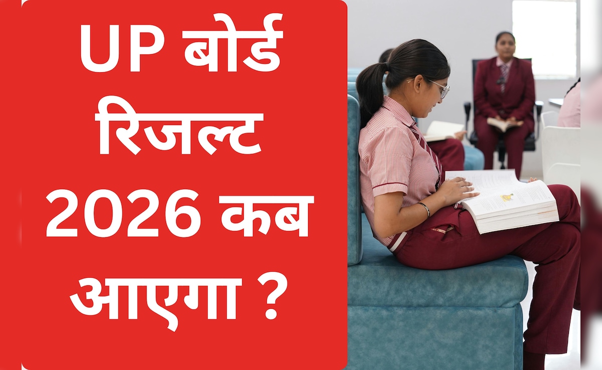 UP Board Result 2026:  कॉपियों की चेकिंग हुई पूरी, जानें कब आएगा 10वीं और 12वीं का रिजल्ट