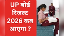 UP Board Result 2026:  कॉपियों की चेकिंग हुई पूरी, जानें कब आएगा 10वीं और 12वीं का रिजल्ट