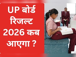UP Board Result 2026:  कॉपियों की चेकिंग हुई पूरी, जानें कब आएगा 10वीं और 12वीं का रिजल्ट