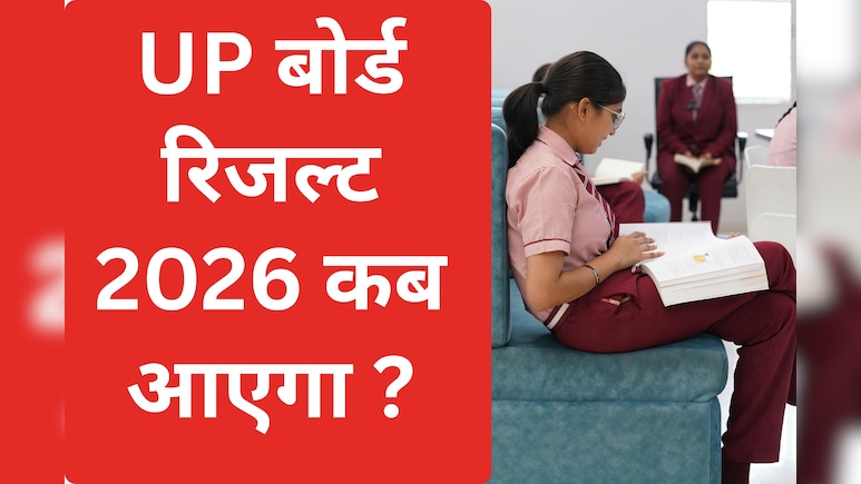 UP Board Result 2026:  कॉपियों की चेकिंग हुई पूरी, जानें कब आएगा 10वीं और 12वीं का रिजल्ट