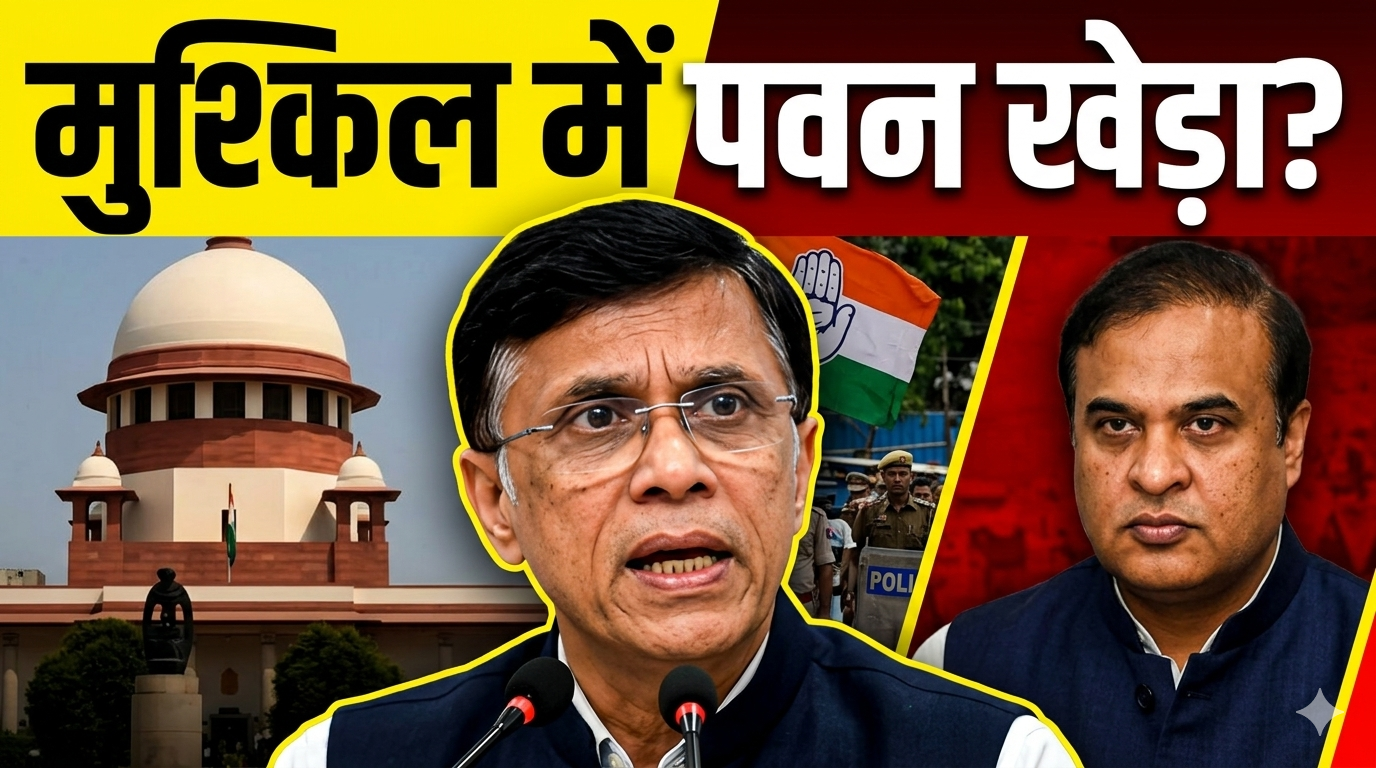 मुश्किल में कांग्रेस नेता पवन खेड़ा! सुप्रीम कोर्ट ने दिया झटका, जानें कोर्ट में क्या-क्या हुआ?