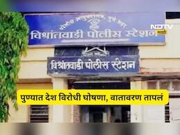 Pune News: शासकीय वसतिगृहात देशविरोधी घोषणाबाजी! दोन तरुणांवर गुन्हा दाखल, शहरात खळबळ
