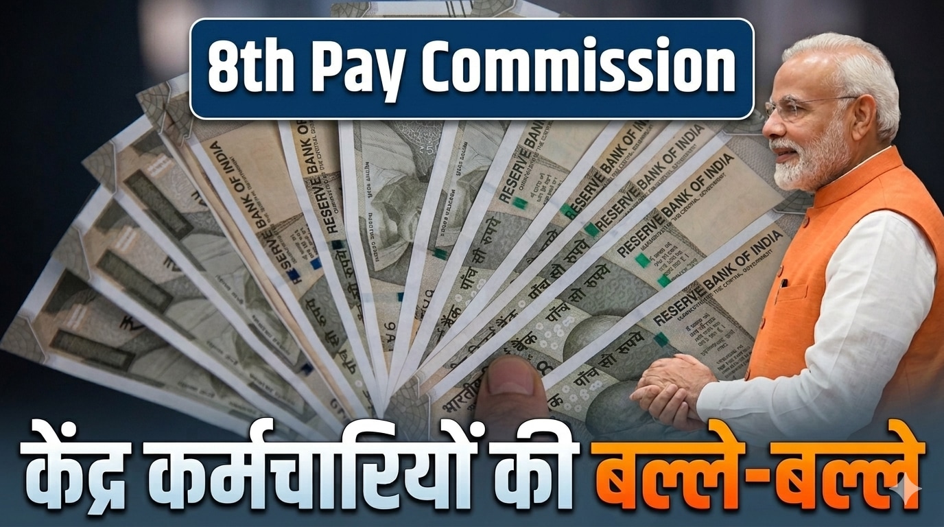 HRA-बेसिक सैलरी में होगा उछाल? सरकार ने मान ली ये मांगे तो केंद्रीय कर्मियों की बल्ले-बल्ले