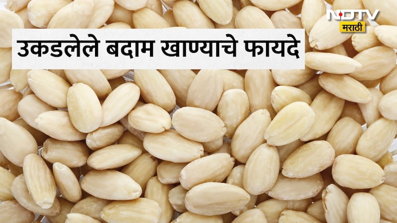 Blanched Almonds: उकडलेले बदाम खाल्ल्यास काय होते? ब्लँच्ड बदामाचे फायदे आणि तयार करण्याची योग्य पद्धत वाचा