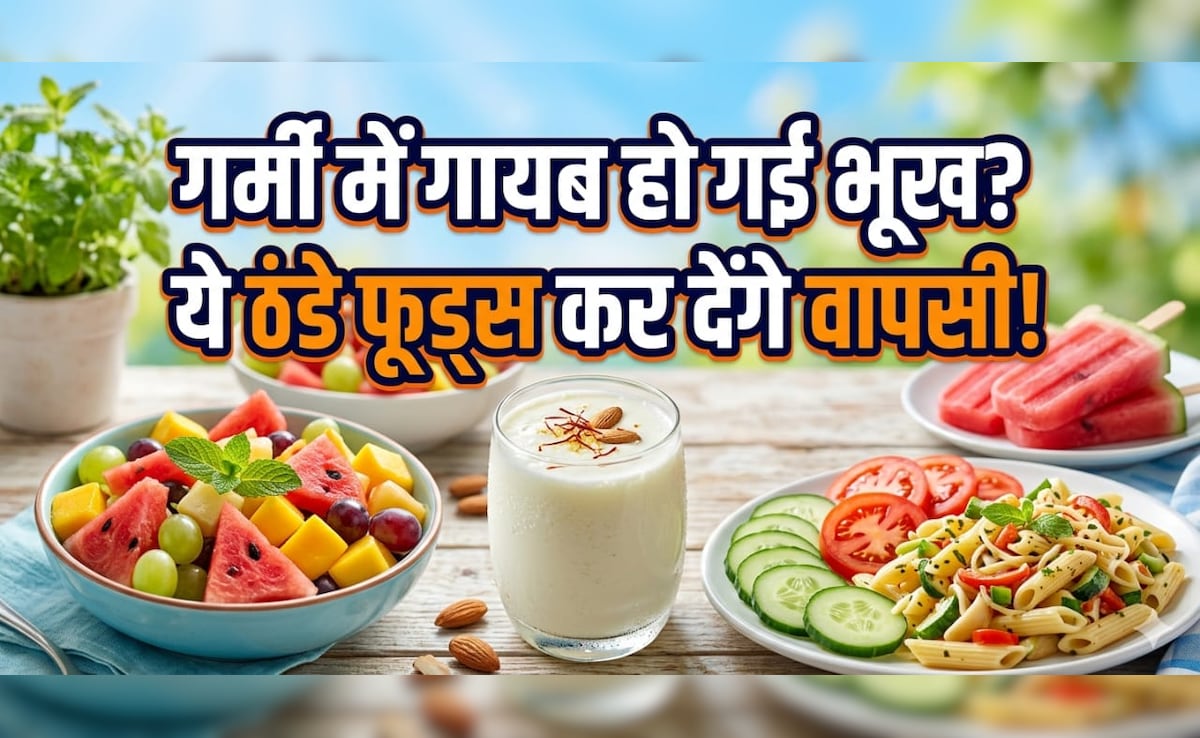 गर्मी में भूख नहीं लगती? ये Cooling Foods खुद ही बढ़ा देंगे आपकी Appetite