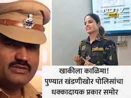 Pune News: पुणे पोलीस दलात मोठी खळबळ! पॉक्सोची भीती दाखवून महिला प्राचार्याकडून 7 लाख रुपये मागितले, 3 खंडणीखोर पोलिसांना दणका