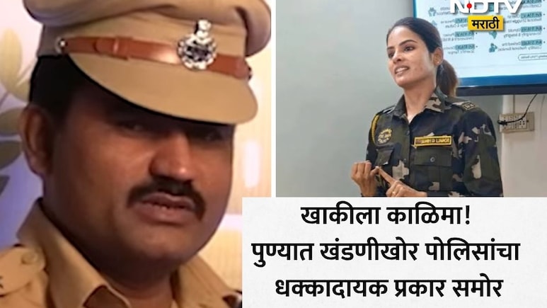 Pune News:पुणे पोलीस दलात खळबळ! भीती दाखवून महिला प्राचार्याकडून 7 लाख रुपये मागितले,3 खंडणीखोर पोलिसांना दणका