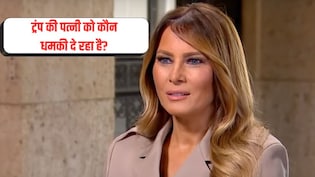 सेक्स ऑफेंडर एपस्टीन पर ट्रंप की पत्नी मेलानिया के दावे पर महिला ने लिखा -मुंह बंद रखो, नहीं तो पोल खोल दूंगी