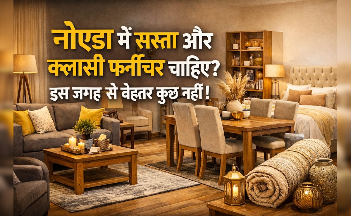 नोएडा में खरीदना है सबसे सस्ता फर्नीचर, ये जगह है बेस्ट, बचत के साथ मिलेगा क्लासी सामान