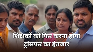 राजस्थान में जनगणना पूरी होने तक रोका जाएगा शिक्षकों का तबादला,  1 लाख 60 हजार कार्मिकों के ट्रांसफर पर संकट