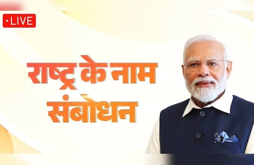 PM Modi LIVE:  थोड़ी देर में राष्ट्र के नाम PM मोदी का संबोधन , महिला आरक्षण पर होने वाला है बड़ा ऐलान?