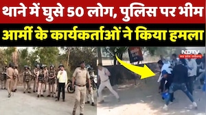 Sidhi में Bhim Army Workers थाने में घुसे, तोड़फोड़ और Police पर हमला, भारी फोर्स तैनात | MP News