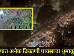 Pune News: पुणेकरांनो घराबाहेर पडताना अलर्ट राहा! 'या' 14 ठिकाणी विजांच्या गडगडाटसह मुसळधार पाऊस