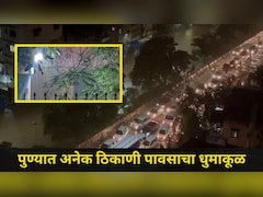 Pune News: पुणेकरांनो घराबाहेर पडताना अलर्ट राहा! 'या' 14 ठिकाणी विजांच्या गडगडाटसह मुसळधार पाऊस