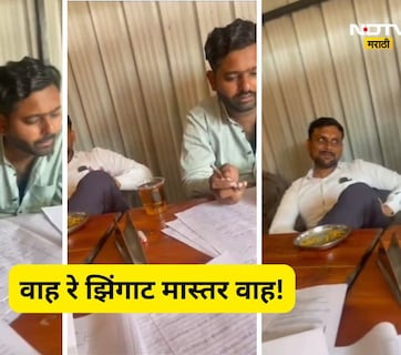 Latur News: हातात सिगारेट, बाजूला दारूचा ग्लास अन् शिक्षकाकडून पेपर तपासणीचा कार्यक्रम, Video Viral