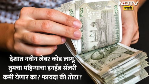 New Salary Structure: 50000 पगार असेल तर इनहँड किती रक्कम येईल? PF-HRA-Gratuityपासून ते रिटायरमेंट फंडपर्यंतचे गणित जाणून घ्या