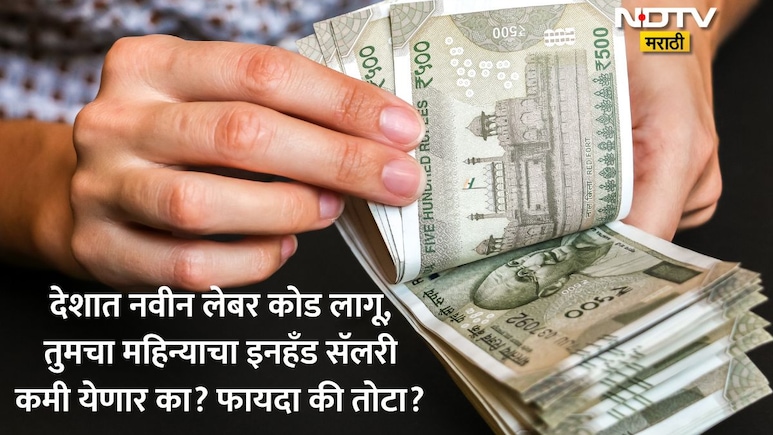 New Salary Structure: 50000 पगार असेल तर इनहँड किती रक्कम येईल? PF-HRA ते रिटायरमेंट फंडपर्यंतचे गणित वाचा