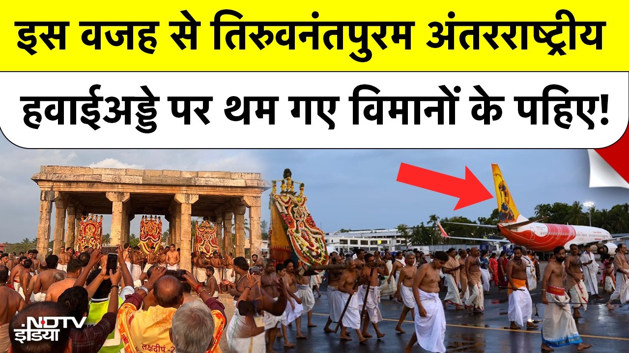 केरल के इंटरनेशनल एयरपोर्ट पर क्या हुआ, रोकनी पड़ी सारी उड़ानें, झुक गए लोगों के सिर