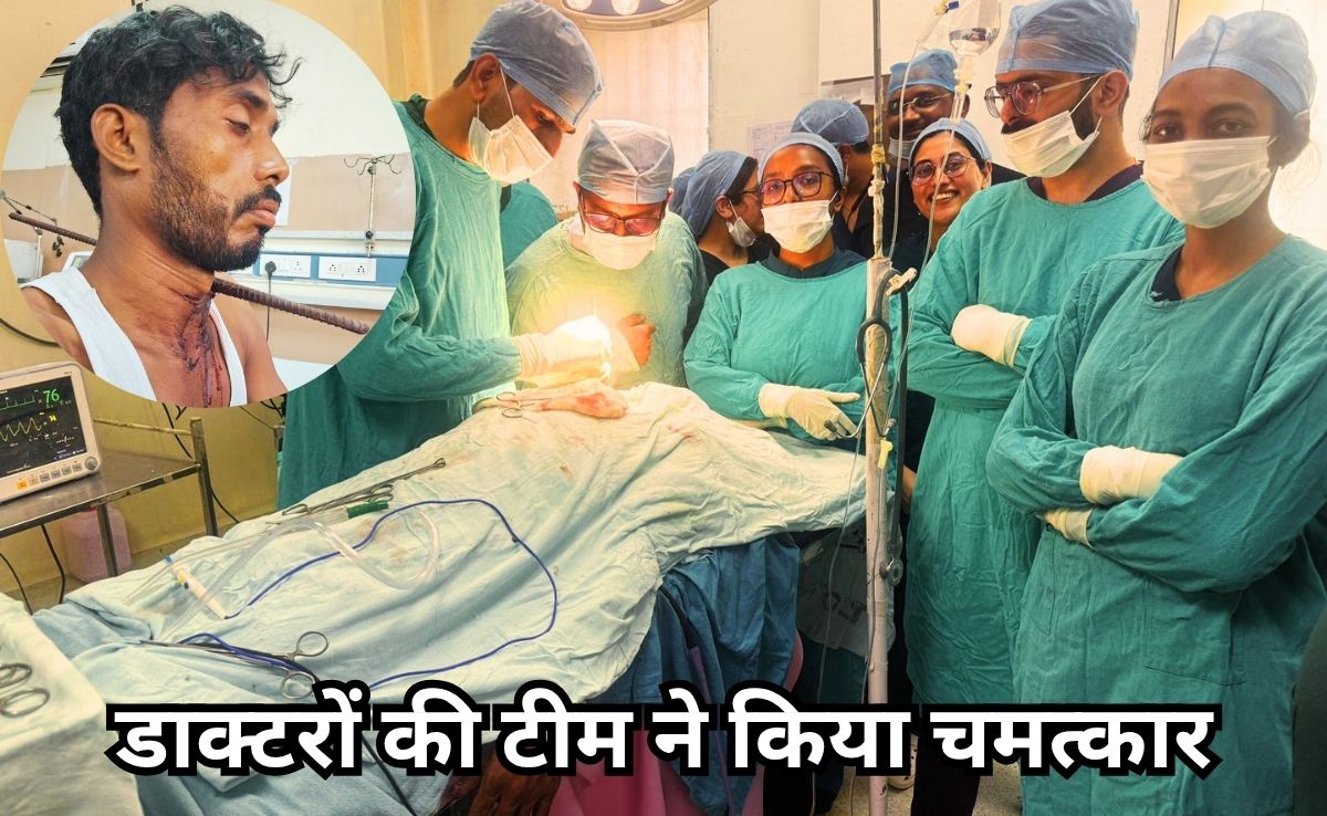 गले के आर- पार हुआ 11 इंच लंबा सरिया, डाक्टरों की टीम ने जटिल ऑपरेशन कर सफलतापूर्वक निकाला