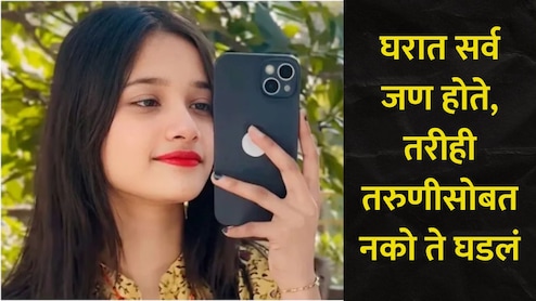 Shocking News: मित्राला पासवर्ड पाठवला अन् क्षणातच रुममध्ये तरुणीसोबत आक्रित घडलं! 40 कॉल केले, पण..