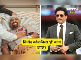 Vinod Kambli: अरे बापरे! विनोद कांबळीला 'हे' काय झालं? सचिन तेंडुलकरसह अनेक दिग्गज क्रिकेटर्सनं...