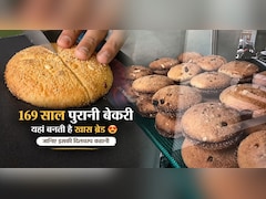 Historic Pune Bakery: इस ब्रेड के पीछे है 169 साल पुरानी कहानी, सेलेब्स भी थे दीवाने
