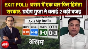 Exit Poll With Rahul Kanwal: Assam में BJP की हैट्रिक के आसार, एग्जिट पोल दिखा रहे हिमंता की आंधी