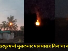 Pandharpur News: पंढरपूरमध्ये मुसळधार पाऊस, 'या' परिसरात चार वेळा पडली वीज, स्थानिकांमध्ये प्रचंड घबराट