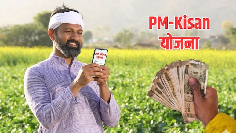 PM Kisan Yojana: किसानों के खाते में कब आएगी पीएम किसान योजना की 23वीं किस्त? यहां जानिए लेटेस्ट अपडेट