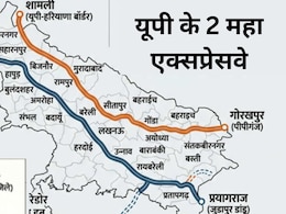यूपी में गंगा एक्सप्रेसवे से भी बड़ा एक्सप्रेसवे बनेगा, UP के 22 जिलों से होकर बिहार, नेपाल बॉर्डर तक जाएगा, दिल्ली NCR को भी फायदा