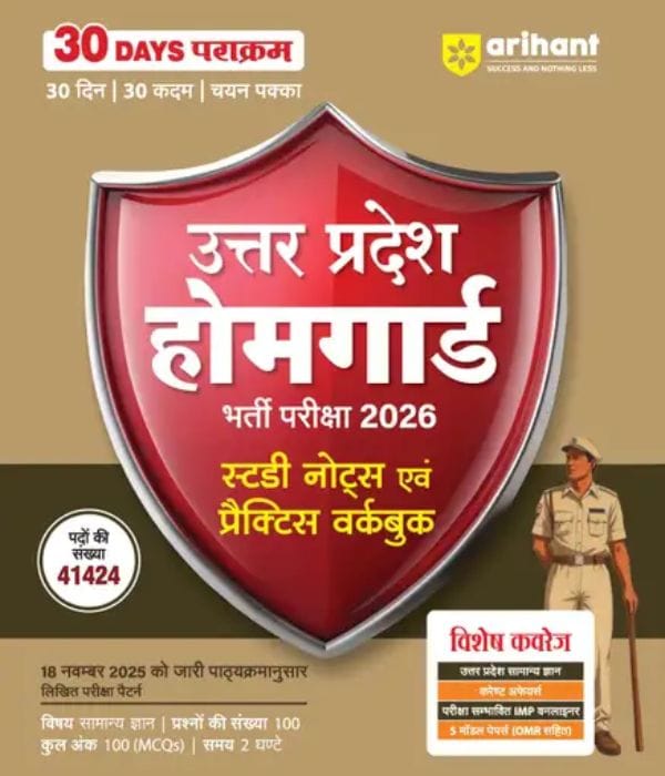 Click To Buy Arihant UP Home Guard Bharti Pariksha 2026
