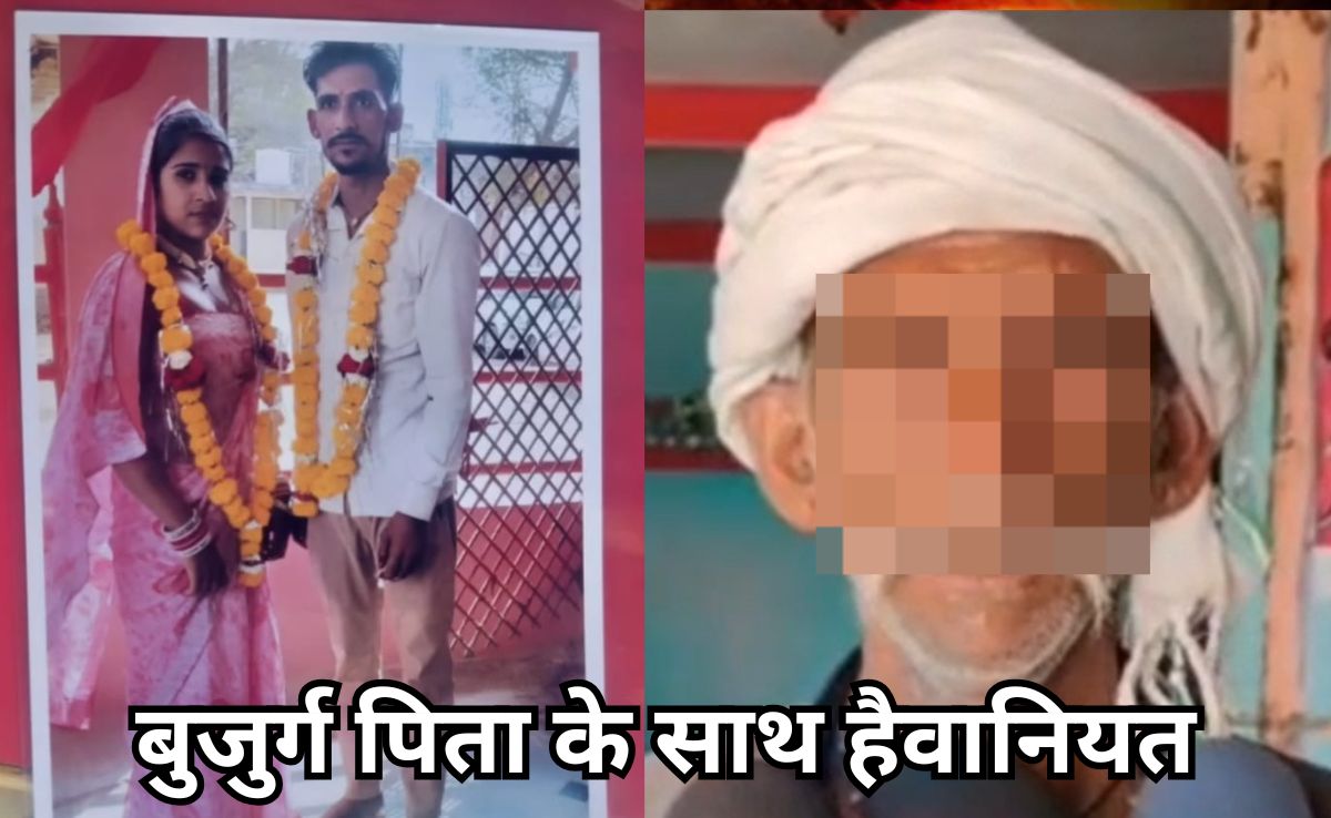 भगाकर बेटी से शादी करने के लिए आरोपी के पिता से हैवानियत, अगवा कर परिजनों ने बुजुर्ग को पिलाई पेशाब