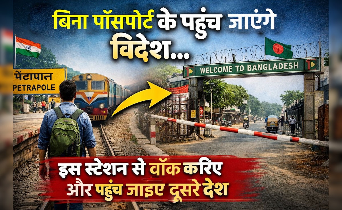 इस रेलवे स्टेशन से निकलते ही पहुंच जाएंगे आप विदेश, फ्लाइट नहीं बस आपको करनी होगी वॉक