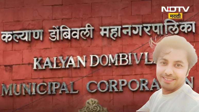 KDMC News: केडीएमसीमध्ये लाचखोरीची पन्नाशी पूर्ण! 40 हजारांसाठी लिपिकाने स्वाभिमान विकला