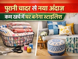 आप भी फेंक देते हैं पुरानी बेडशीट? चादर से बनाएं ये 5 होम डेकोर आइटम, पैसे भी बचेंगे और घर भी लगेगा नया