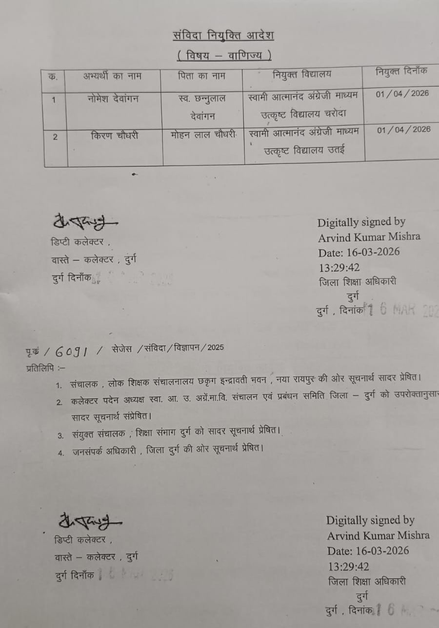 fake joining letter scam durg swami atmanand school recruitment