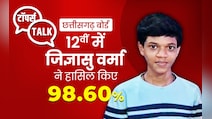 Chhattisgarh Board: जिज्ञासु वर्मा ने 12वीं में 98.60 प्रतिशत के साथ किया टॉप, छात्रों को दिया खास सफलता मंत्र
