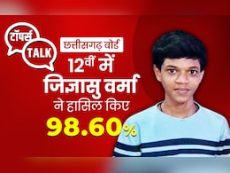 Chhattisgarh Board: जिज्ञासु वर्मा ने 12वीं में 98.60 प्रतिशत के साथ किया टॉप, छात्रों को दिया खास सफलता मंत्र