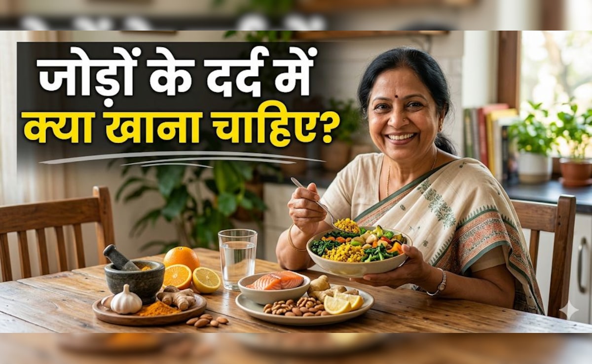 जोड़ों के दर्द से हैं परेशान, नहीं लेनी होगी दवा! बस डाइट में शामिल करें ये फूड्स, जानें खाने का सही तरीका