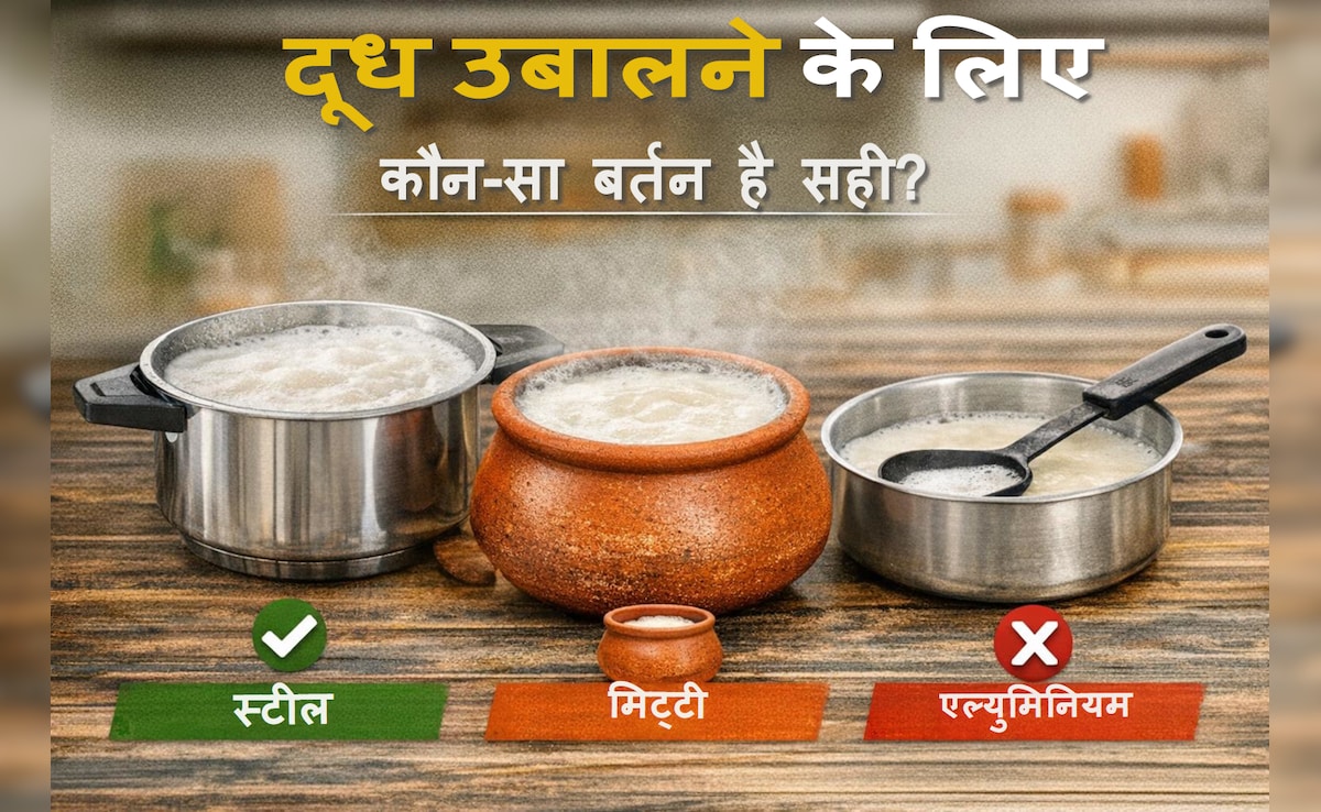 दूध उबालने के लिए कौन‑सा बर्तन है सही? जानिए सेहत से जुड़ा सच