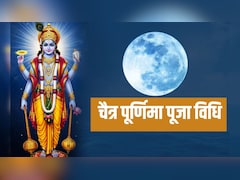 Chaitra Purnima 2026:  चैत्र पूर्णिमा आज, यहां जानें पूजा विधि और शुभ मुहूर्त