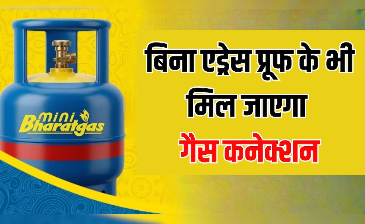 LPG Connection: अब इन लोगों को बिना एड्रेस प्रूफ के भी मिल जाएगा गैस कनेक्शन, तुरंत घर ले जा सकेंगे सिलेंडर, जानें आसान प्रोसेस