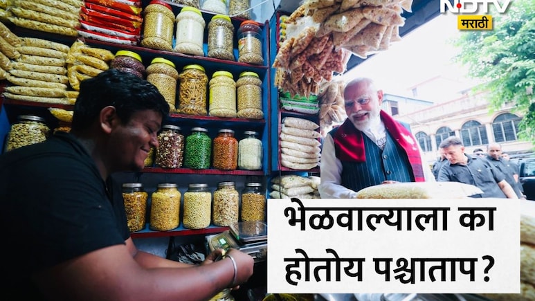 PM Modi Video Viral: PM मोदींनी खाल्ली भेळ, पण दुकानदाराला का होतोय प्रचंड पश्चात्ताप? घडली मोठी चूक