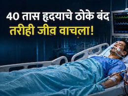 Medical Miracle : तब्बल 40 तास हृदयाचे ठोके बंद, तरीही वाचला जीव; वैद्यकीय क्षेत्रात हा चमत्कार कसा झाला?