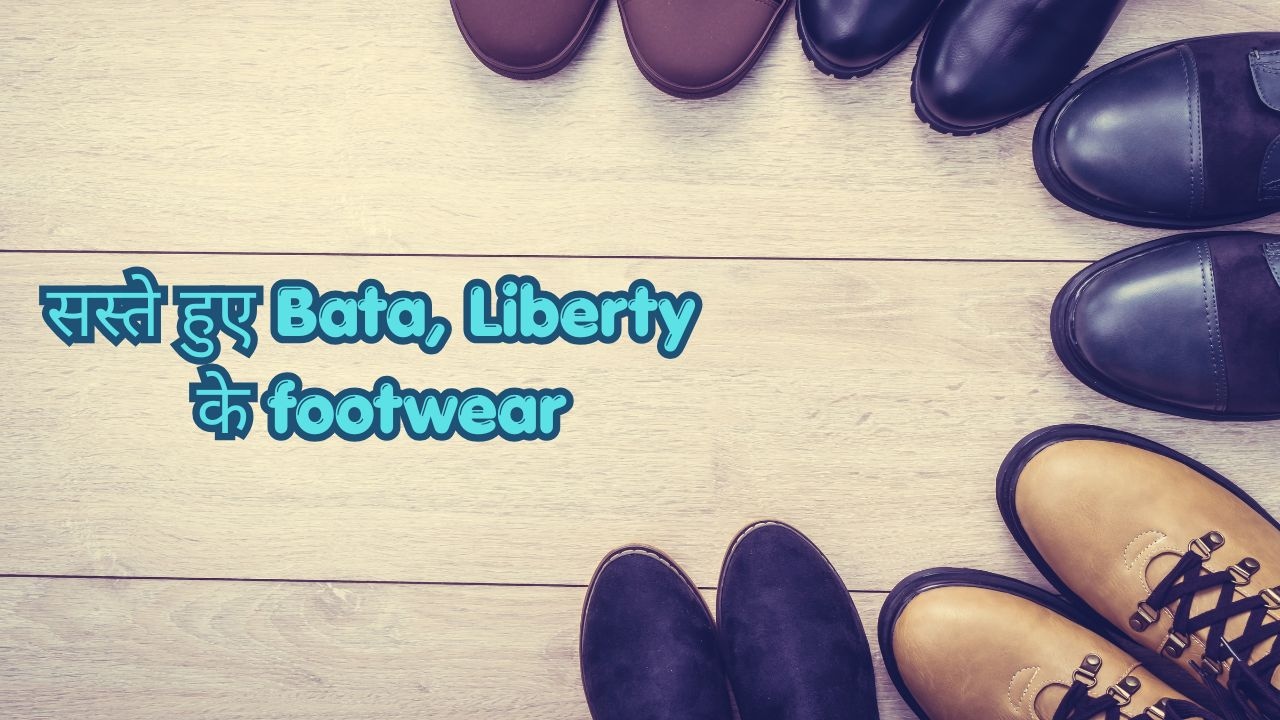 Bata, Liberty के footwear सिर्फ मिल रहे हैं ₹699 के अंदर, ऐसी Deal दोबारा नहीं मिलेगी आपको