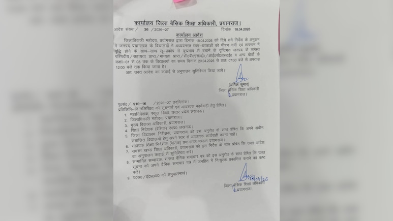 प्रयागराज में भीषण गर्मी का कहर: बदला स्कूलों का समय, अब सुबह 7:30 से लगेंगी क्लास