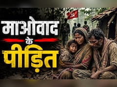 छत्तीसगढ़ में बनाना होगा पीड़ितों का रजिस्टर, पूर्व माओवादियों के गांव लौटने से क्या होगा?